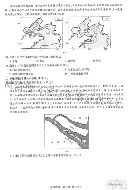 天一大联考皖豫名校联盟体2022届高中毕业班第二次考试地理试题及答案 天一大联考皖豫名校联盟体2022届高中毕业班第二次考试地理试题及答案
