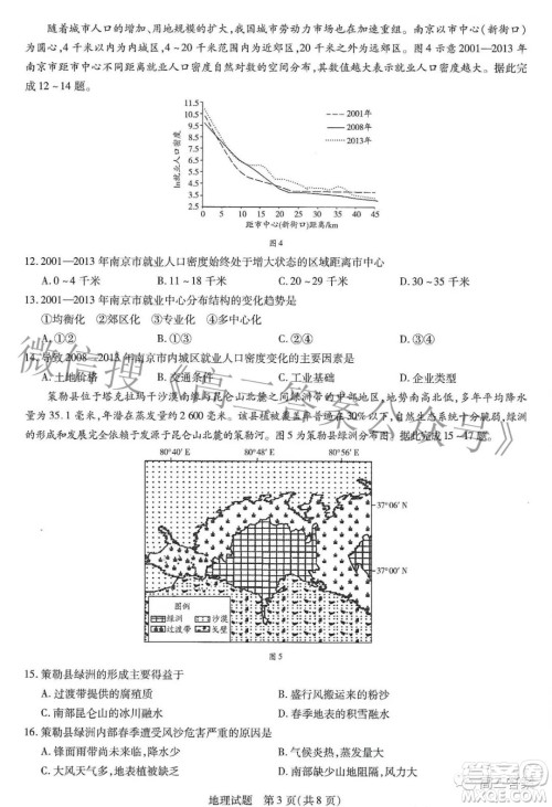 天一大联考皖豫名校联盟体2022届高中毕业班第二次考试地理试题及答案