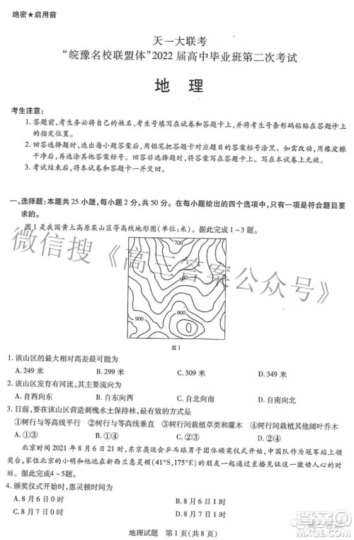 天一大联考皖豫名校联盟体2022届高中毕业班第二次考试地理试题及答案 天一大联考皖豫名校联盟体2022届高中毕业班第二次考试地理试题及答案