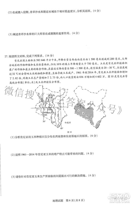 天一大联考皖豫名校联盟体2022届高中毕业班第二次考试地理试题及答案