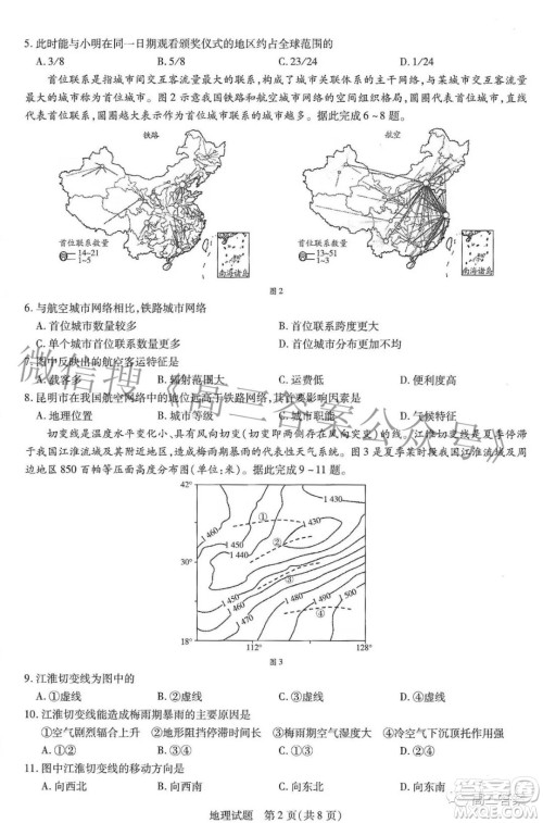 天一大联考皖豫名校联盟体2022届高中毕业班第二次考试地理试题及答案