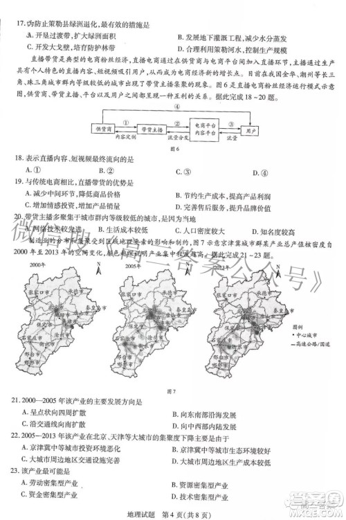 天一大联考皖豫名校联盟体2022届高中毕业班第二次考试地理试题及答案