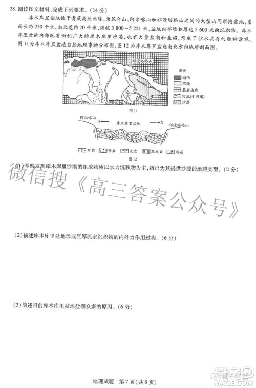 天一大联考皖豫名校联盟体2022届高中毕业班第二次考试地理试题及答案