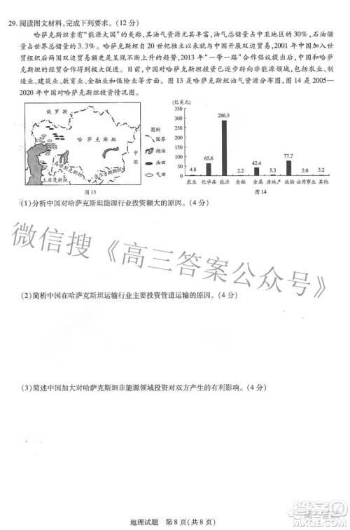 天一大联考皖豫名校联盟体2022届高中毕业班第二次考试地理试题及答案