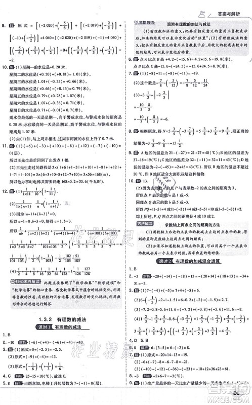 开明出版社2021少年班七年级数学上册RJ人教版答案