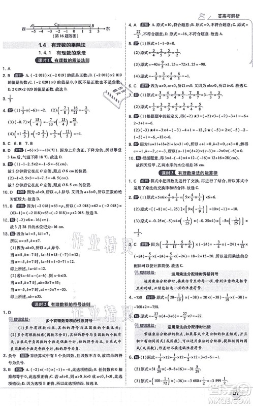 开明出版社2021少年班七年级数学上册RJ人教版答案