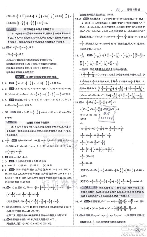 开明出版社2021少年班七年级数学上册RJ人教版答案