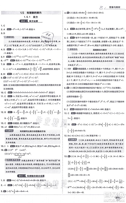 开明出版社2021少年班七年级数学上册RJ人教版答案