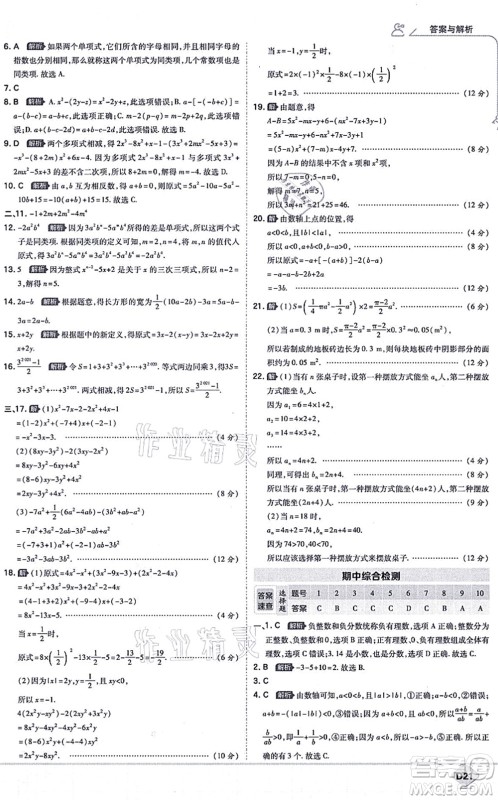 开明出版社2021少年班七年级数学上册RJ人教版答案