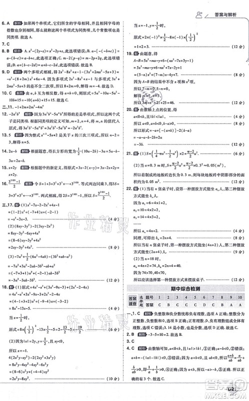 开明出版社2021少年班七年级数学上册RJ人教版答案