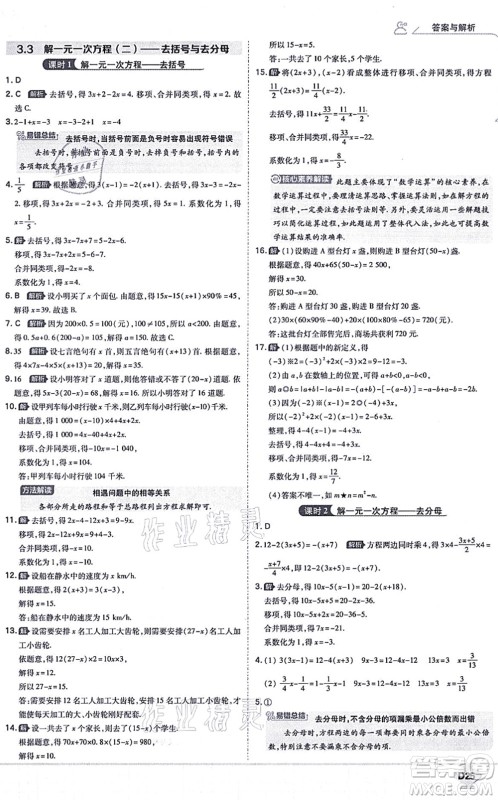 开明出版社2021少年班七年级数学上册RJ人教版答案