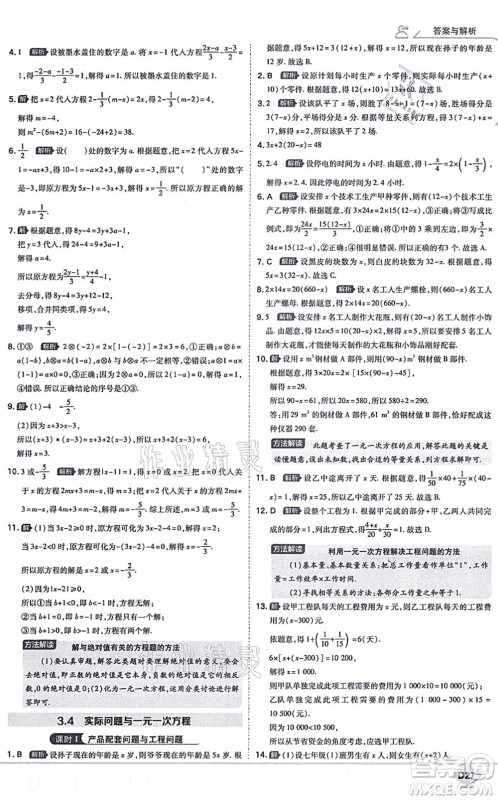 开明出版社2021少年班七年级数学上册RJ人教版答案