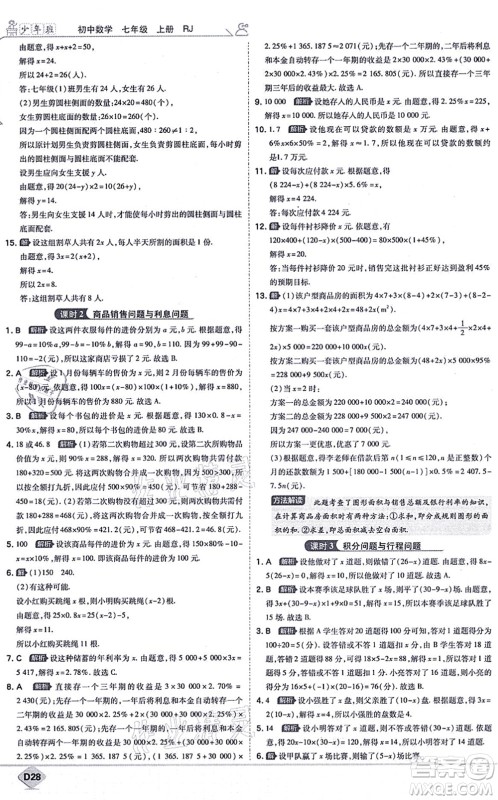 开明出版社2021少年班七年级数学上册RJ人教版答案