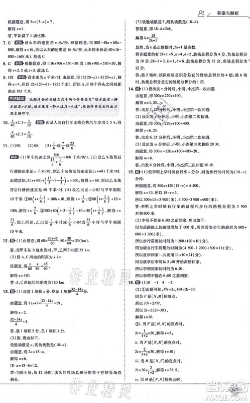 开明出版社2021少年班七年级数学上册RJ人教版答案