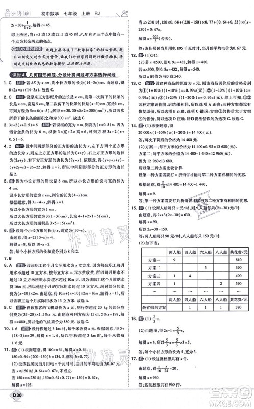 开明出版社2021少年班七年级数学上册RJ人教版答案