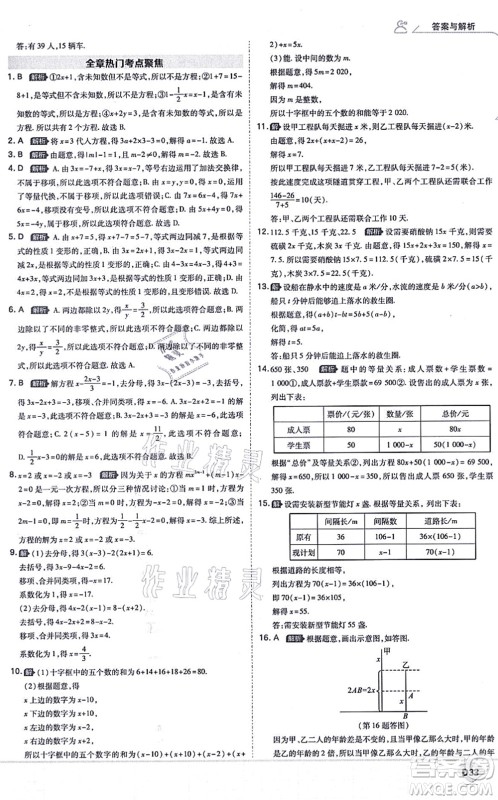 开明出版社2021少年班七年级数学上册RJ人教版答案