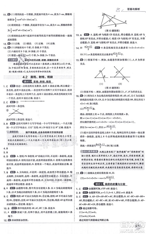 开明出版社2021少年班七年级数学上册RJ人教版答案