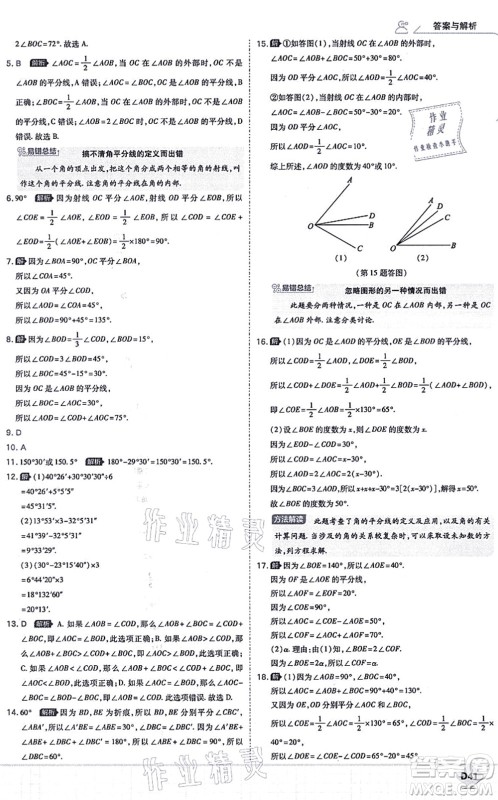 开明出版社2021少年班七年级数学上册RJ人教版答案