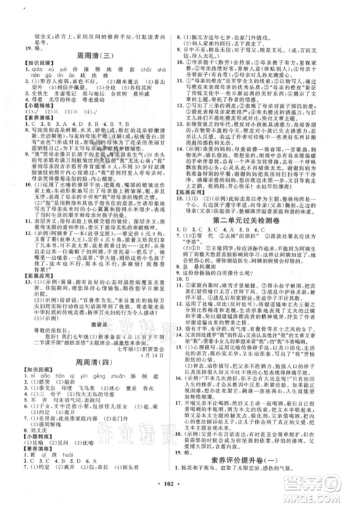 山东教育出版社2021初中同步练习册分层卷七年级语文上册人教版参考答案