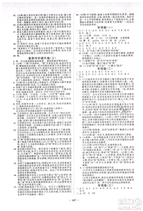 山东教育出版社2021初中同步练习册分层卷七年级语文上册人教版参考答案