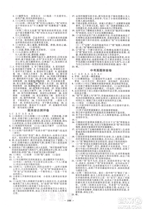 山东教育出版社2021初中同步练习册分层卷七年级语文上册人教版参考答案