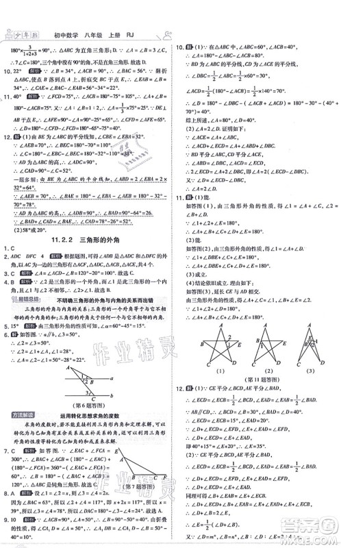 开明出版社2021少年班八年级数学上册RJ人教版答案
