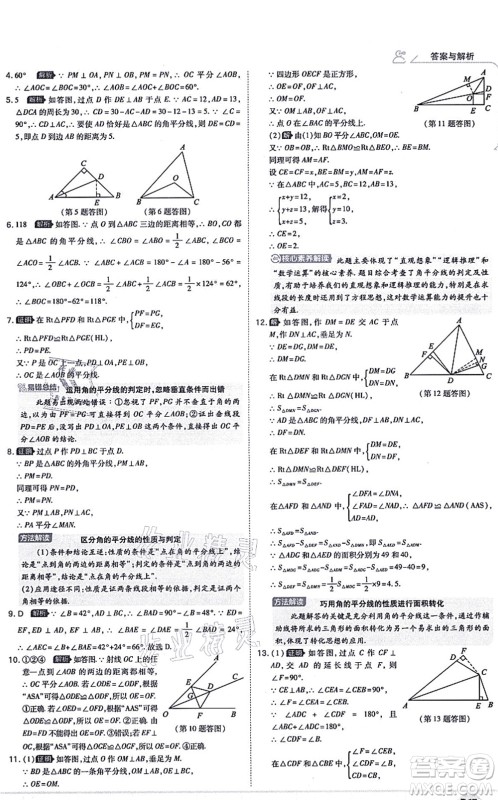 开明出版社2021少年班八年级数学上册RJ人教版答案 开明出版社2021少年班八年级数学上册RJ人教版答案
