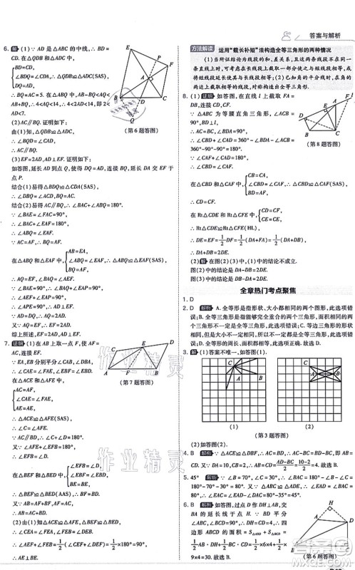 开明出版社2021少年班八年级数学上册RJ人教版答案