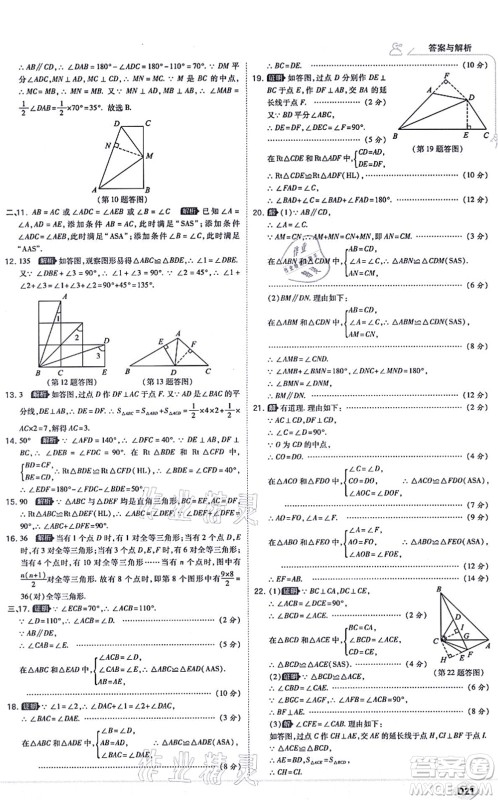 开明出版社2021少年班八年级数学上册RJ人教版答案