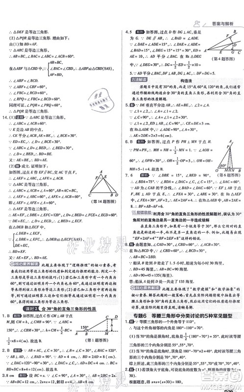 开明出版社2021少年班八年级数学上册RJ人教版答案