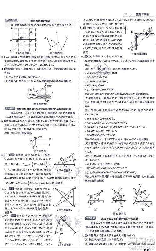 开明出版社2021少年班八年级数学上册RJ人教版答案