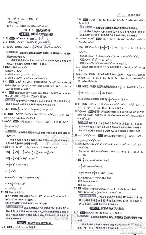开明出版社2021少年班八年级数学上册RJ人教版答案