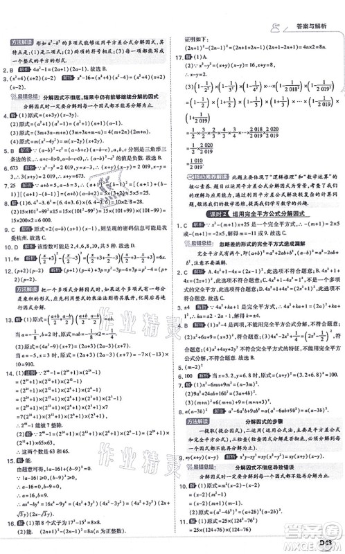 开明出版社2021少年班八年级数学上册RJ人教版答案