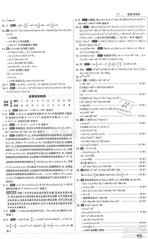 开明出版社2021少年班八年级数学上册RJ人教版答案