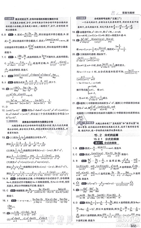 开明出版社2021少年班八年级数学上册RJ人教版答案