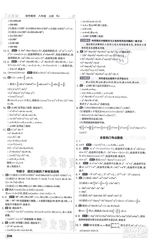 开明出版社2021少年班八年级数学上册RJ人教版答案 开明出版社2021少年班八年级数学上册RJ人教版答案