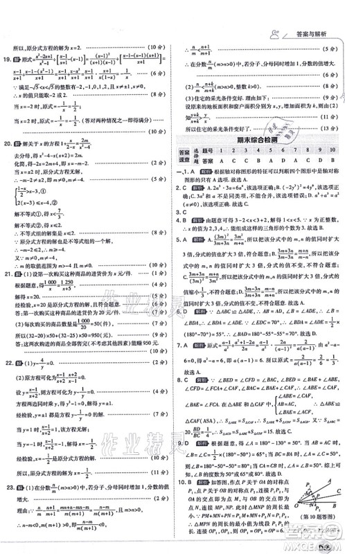 开明出版社2021少年班八年级数学上册RJ人教版答案