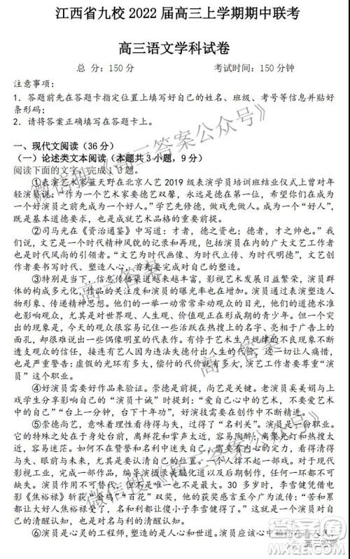 江西省九校2022届高三上学期期中联考语文试题及答案 江西省九校2022届高三上学期期中联考语文试题及答案