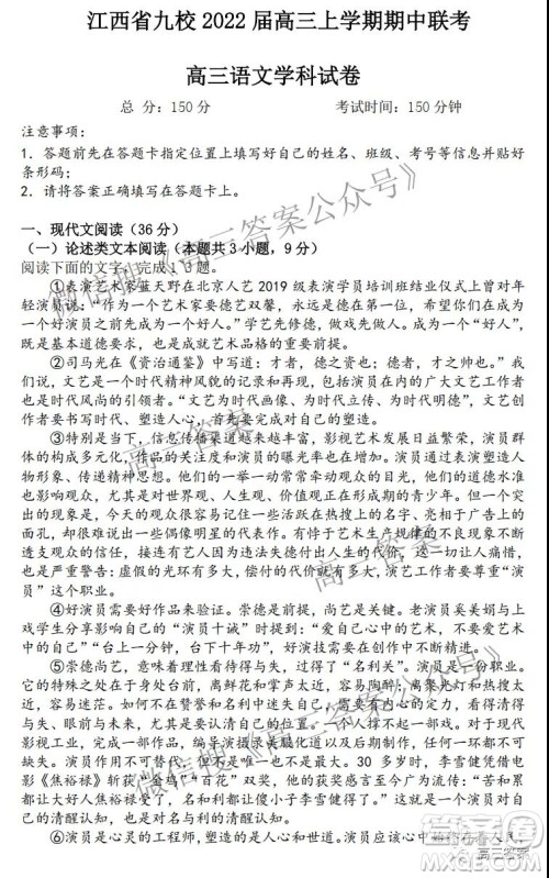 江西省九校2022届高三上学期期中联考语文试题及答案