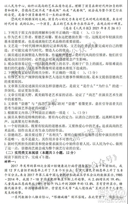 江西省九校2022届高三上学期期中联考语文试题及答案 江西省九校2022届高三上学期期中联考语文试题及答案