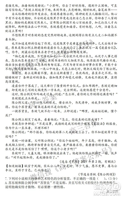 江西省九校2022届高三上学期期中联考语文试题及答案 江西省九校2022届高三上学期期中联考语文试题及答案