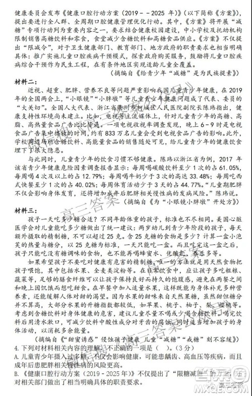 江西省九校2022届高三上学期期中联考语文试题及答案 江西省九校2022届高三上学期期中联考语文试题及答案