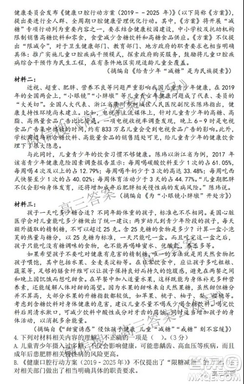 江西省九校2022届高三上学期期中联考语文试题及答案