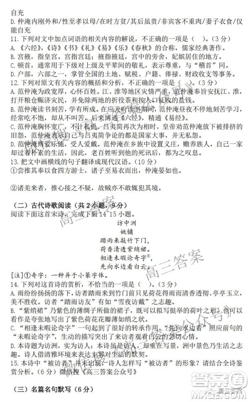 江西省九校2022届高三上学期期中联考语文试题及答案 江西省九校2022届高三上学期期中联考语文试题及答案