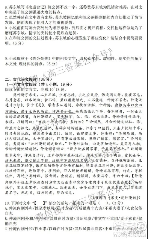 江西省九校2022届高三上学期期中联考语文试题及答案 江西省九校2022届高三上学期期中联考语文试题及答案