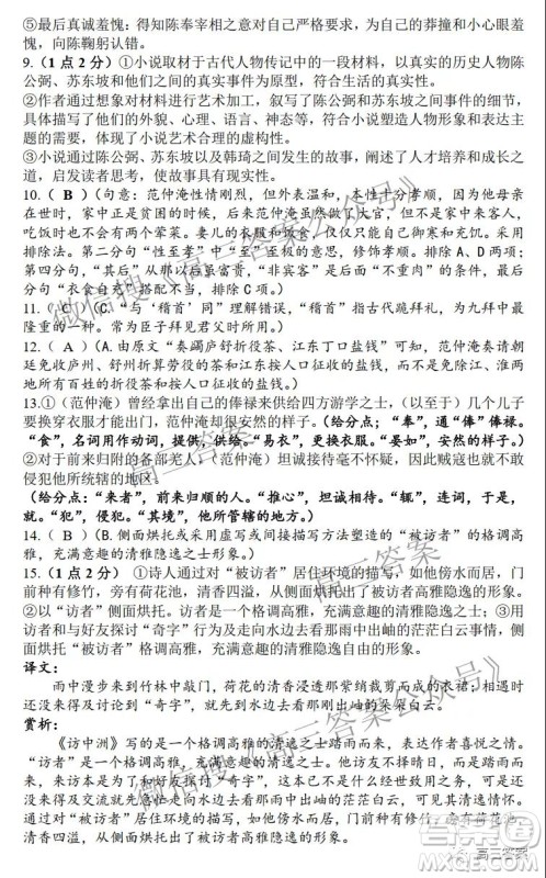江西省九校2022届高三上学期期中联考语文试题及答案 江西省九校2022届高三上学期期中联考语文试题及答案