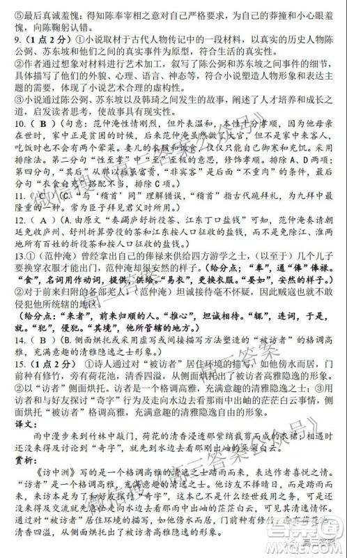 江西省九校2022届高三上学期期中联考语文试题及答案