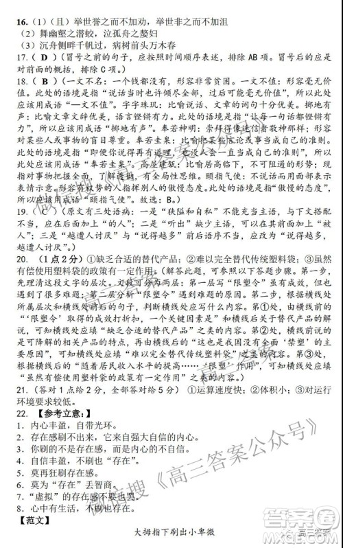 江西省九校2022届高三上学期期中联考语文试题及答案 江西省九校2022届高三上学期期中联考语文试题及答案