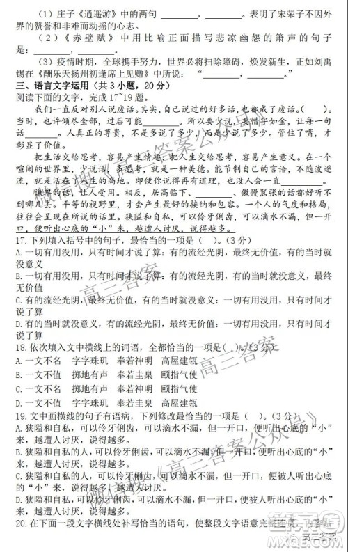 江西省九校2022届高三上学期期中联考语文试题及答案 江西省九校2022届高三上学期期中联考语文试题及答案