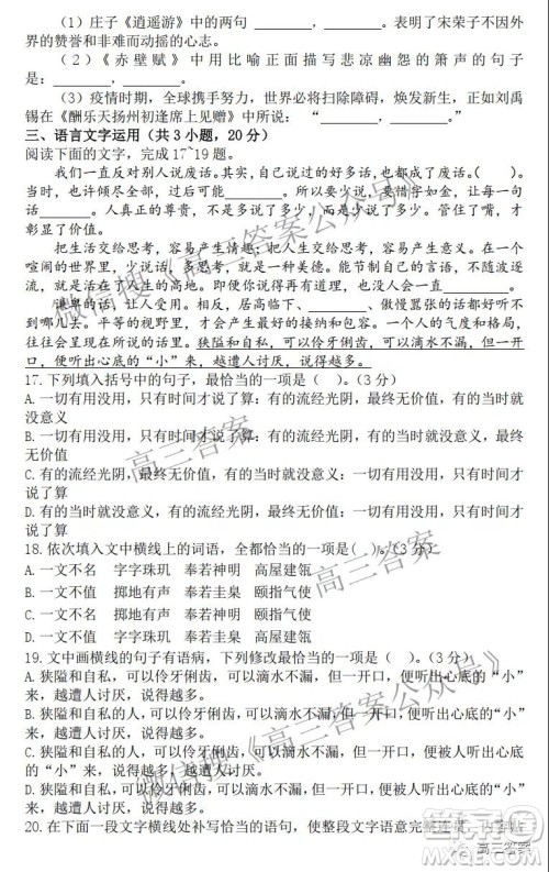 江西省九校2022届高三上学期期中联考语文试题及答案